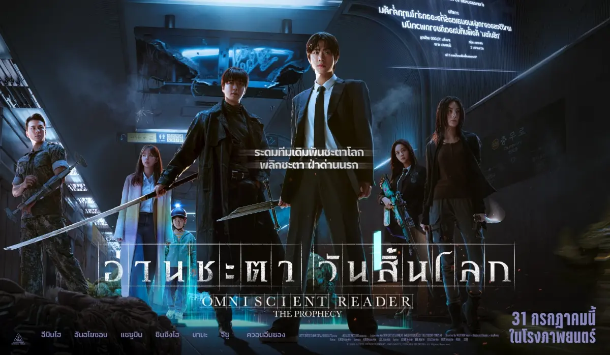 ‘อ่านชะตาวันสิ้นโลก’ หนังใหม่ ‘จีซู-อีมินโฮ’ เปิดตัวอันดับ 1