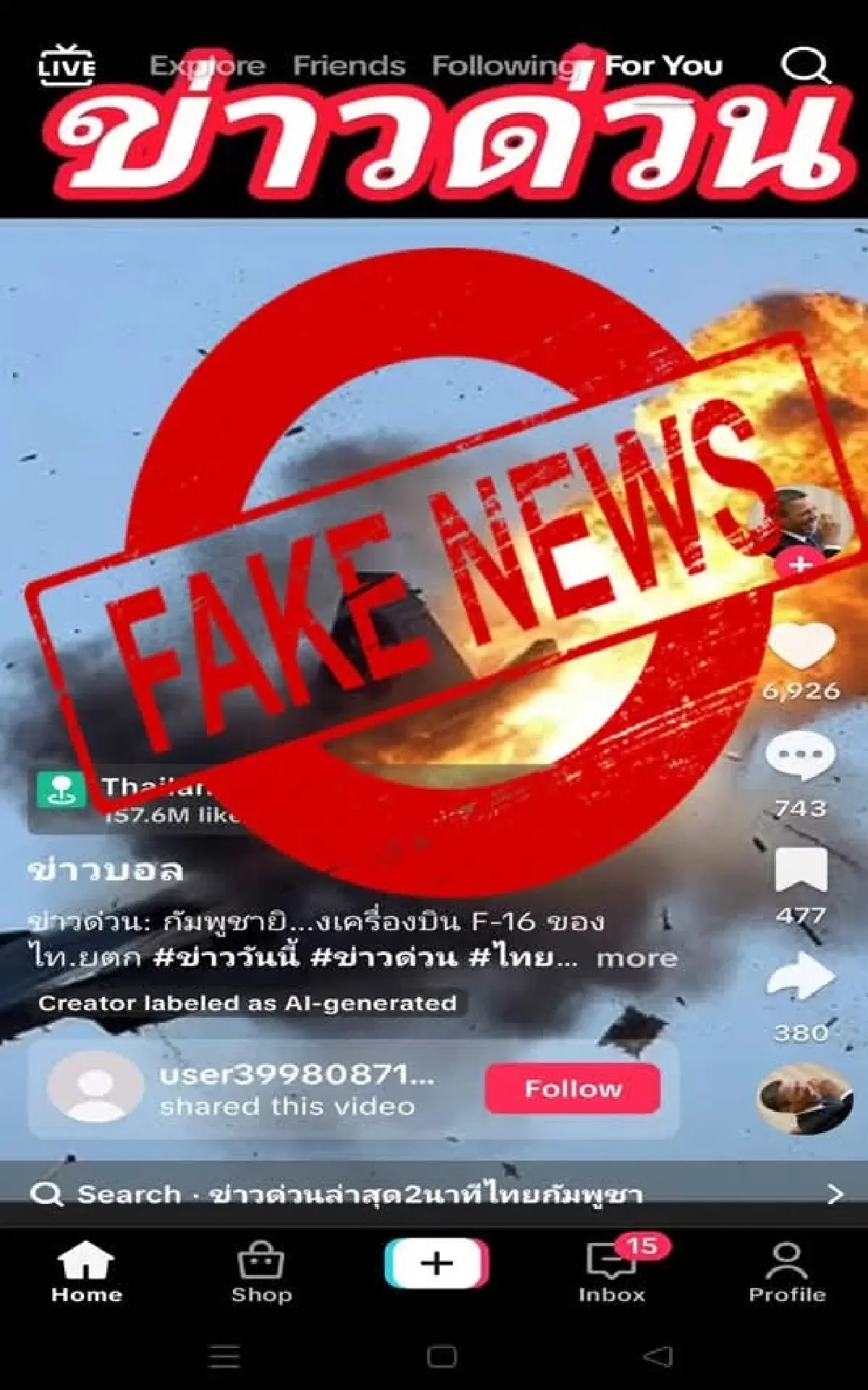 ทอ.สวนกลับ เฟกนิวส์ กัมพูชา ยิง  F-16 ตก งดเจาะลึก อาวุธ-ยุทโธปกรณ์-แผนทหาร