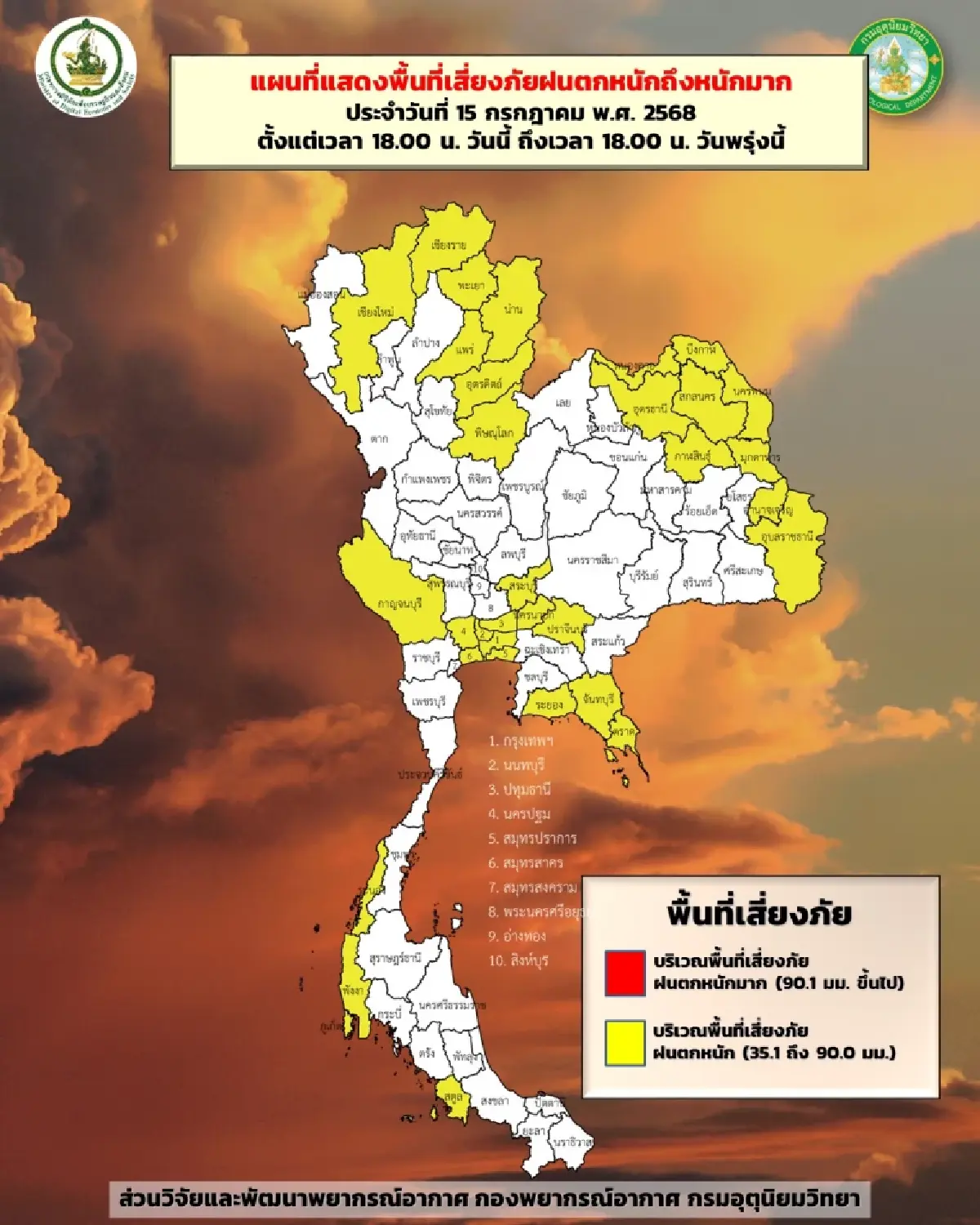 ฝนถล่มวันนี้ เตือน 34 จว. ฝนตกหนัก เสี่ยงน้ำท่วม กทม. ฝนฟ้าคะนอง 60%