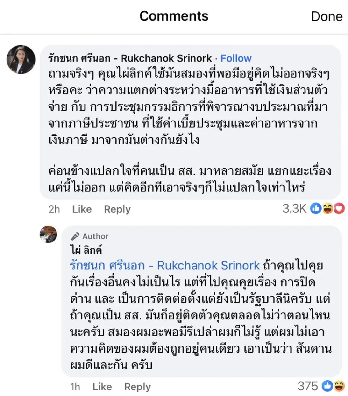 ‘ไผ่-ไอซ์’ ฟาดเดือด ผ่านโซเชียลฯ หลัง ย่องกินข้าว ‘อนุทิน’