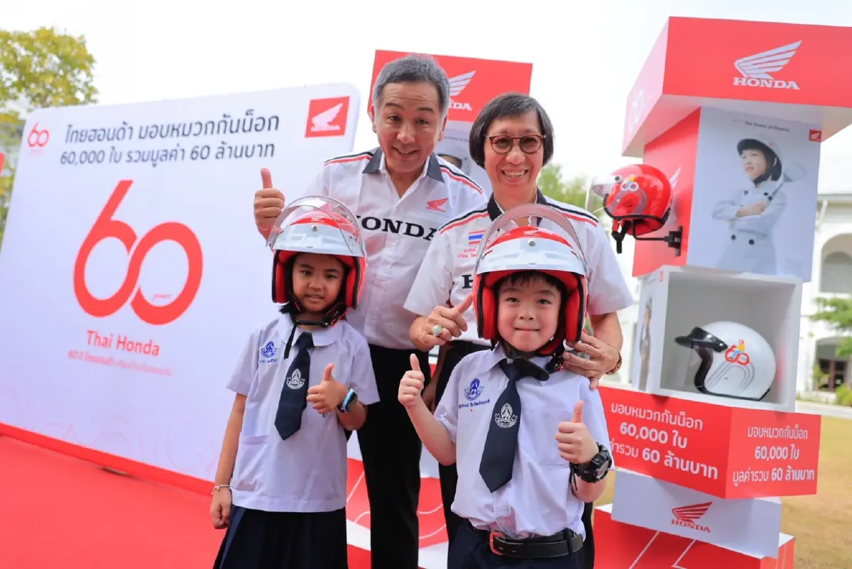ไทยฮอนด้า ฉลอง 60 ปีมอบหมวกกันน็อก ให้กับสถานศึกษาและหน่วยงานภาครัฐทั่วประเทศ