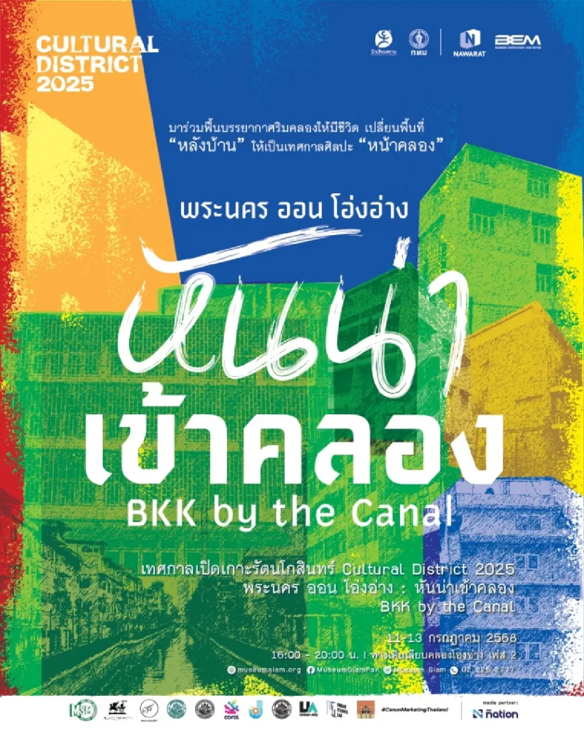 6 พิกัดสตรีทอาร์ตชุดใหม่ริมคลองโอ่งอ่าง เฟส2 เปิดประวัติสามยอด