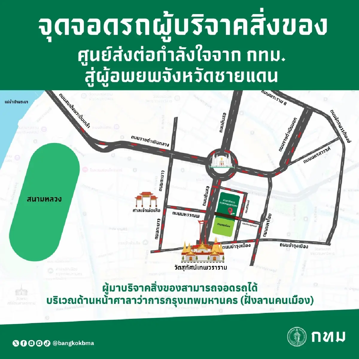 กทม. เปิดศูนย์รับบริจาคสิ่งของ ช่วยผู้อพยพจังหวัดชายแดน 24 ชม.