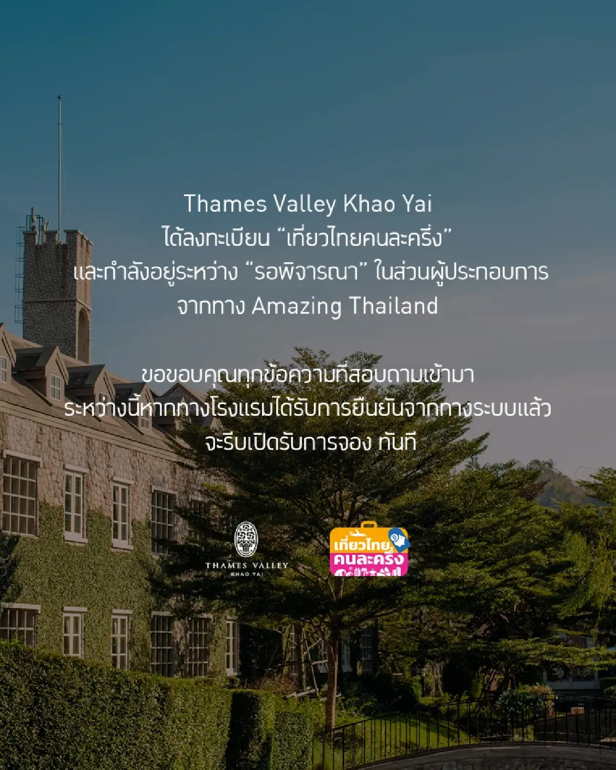 เกิดอะไรขึ้น เที่ยวไทยคนละครึ่ง 2568 โรงแรมดัง หยุดจองที่พักแล้ว