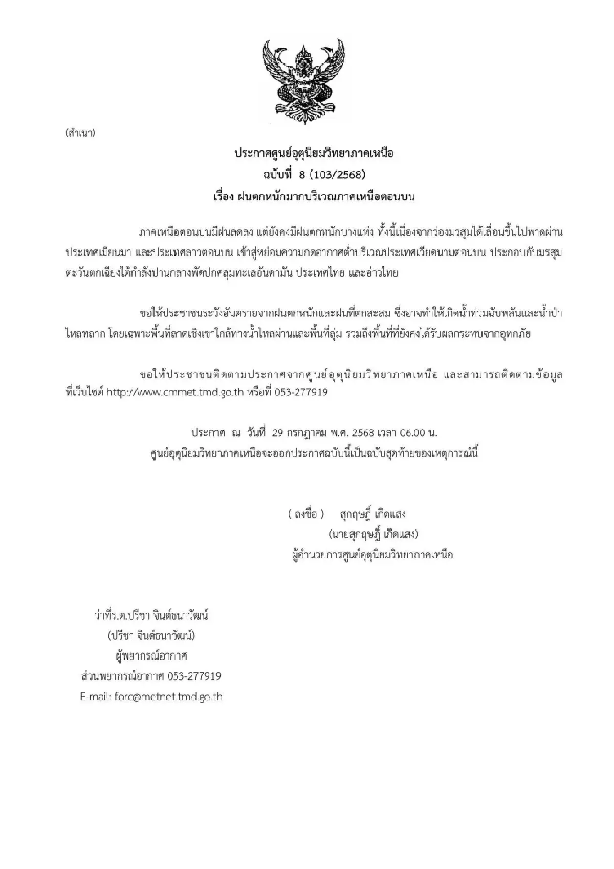 เป็นอันตราย น่านถนนทรุด ฝนตกหนัก น้ำป่ากัดเซาะทางขาด ผ่านไม่ได้