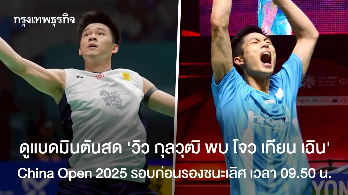 Shock the world! ‘View Kulwut loses Zhou Tian Chen’ China Open 2025, falling 1 hand