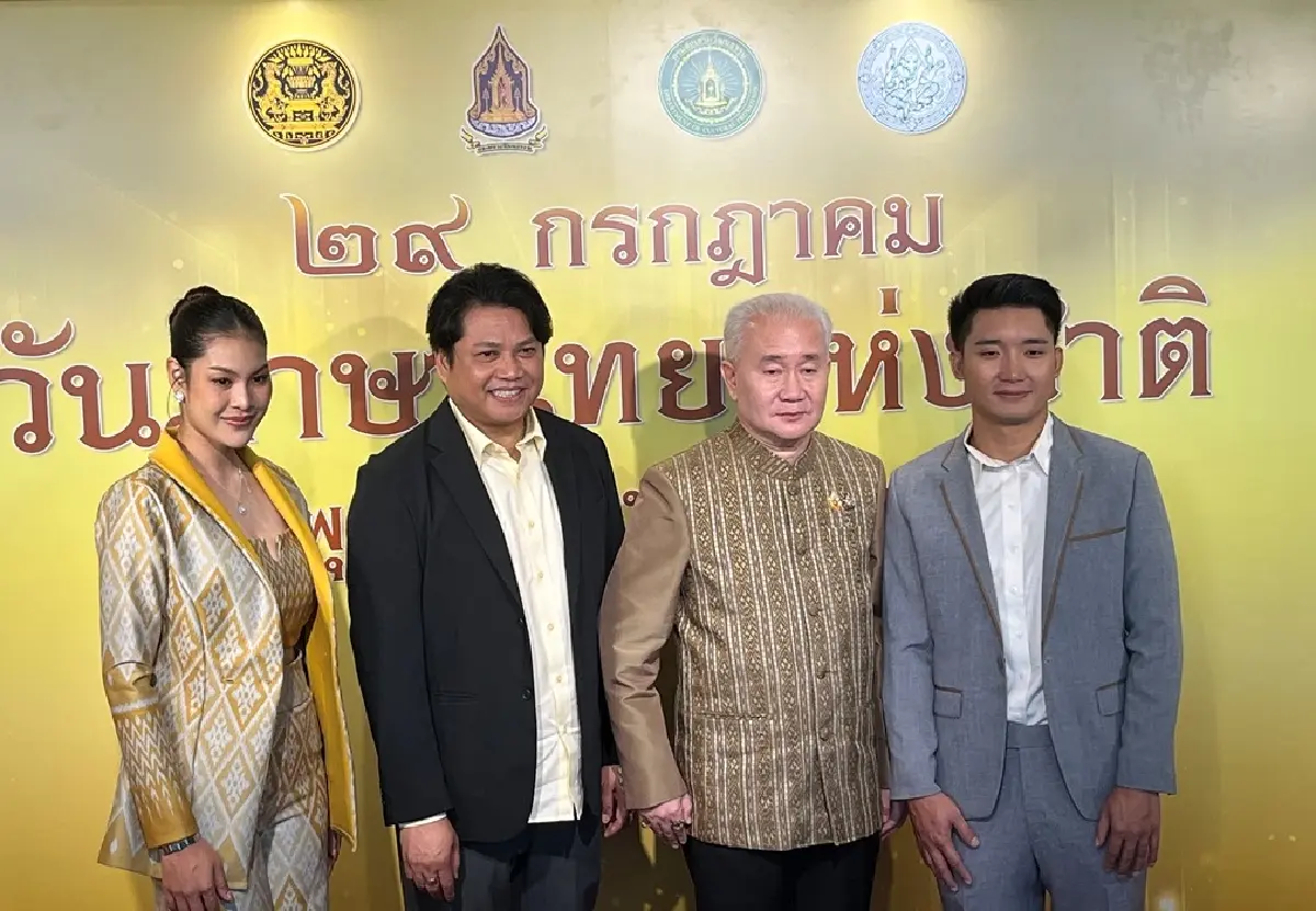 วันภาษาไทยแห่งชาติ ทชภณ – ใบเฟิร์น คว้ารางวัลใช้ภาษาไทยดีเด่น