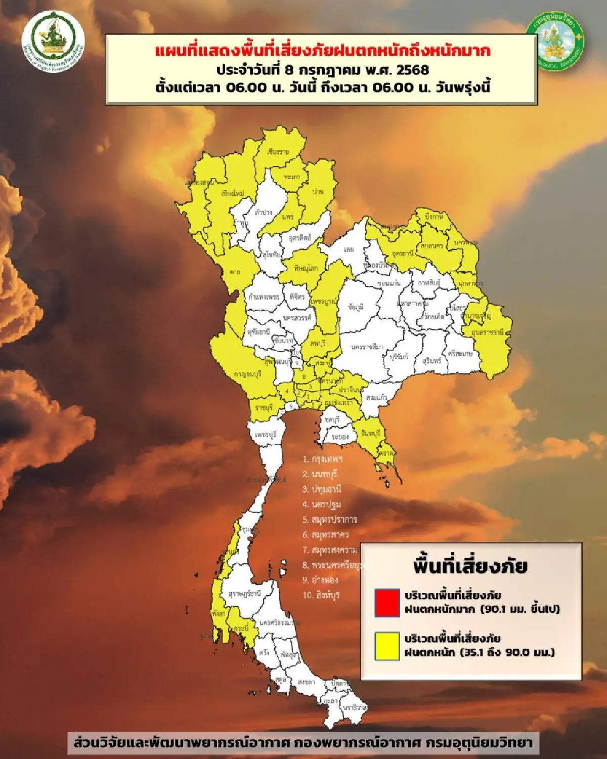ฝนถล่มกทม. แรงขึ้น ตกหนักร้อยละ 70 ทั่วไทย หลายจุดเสี่ยงน้ำท่วม
