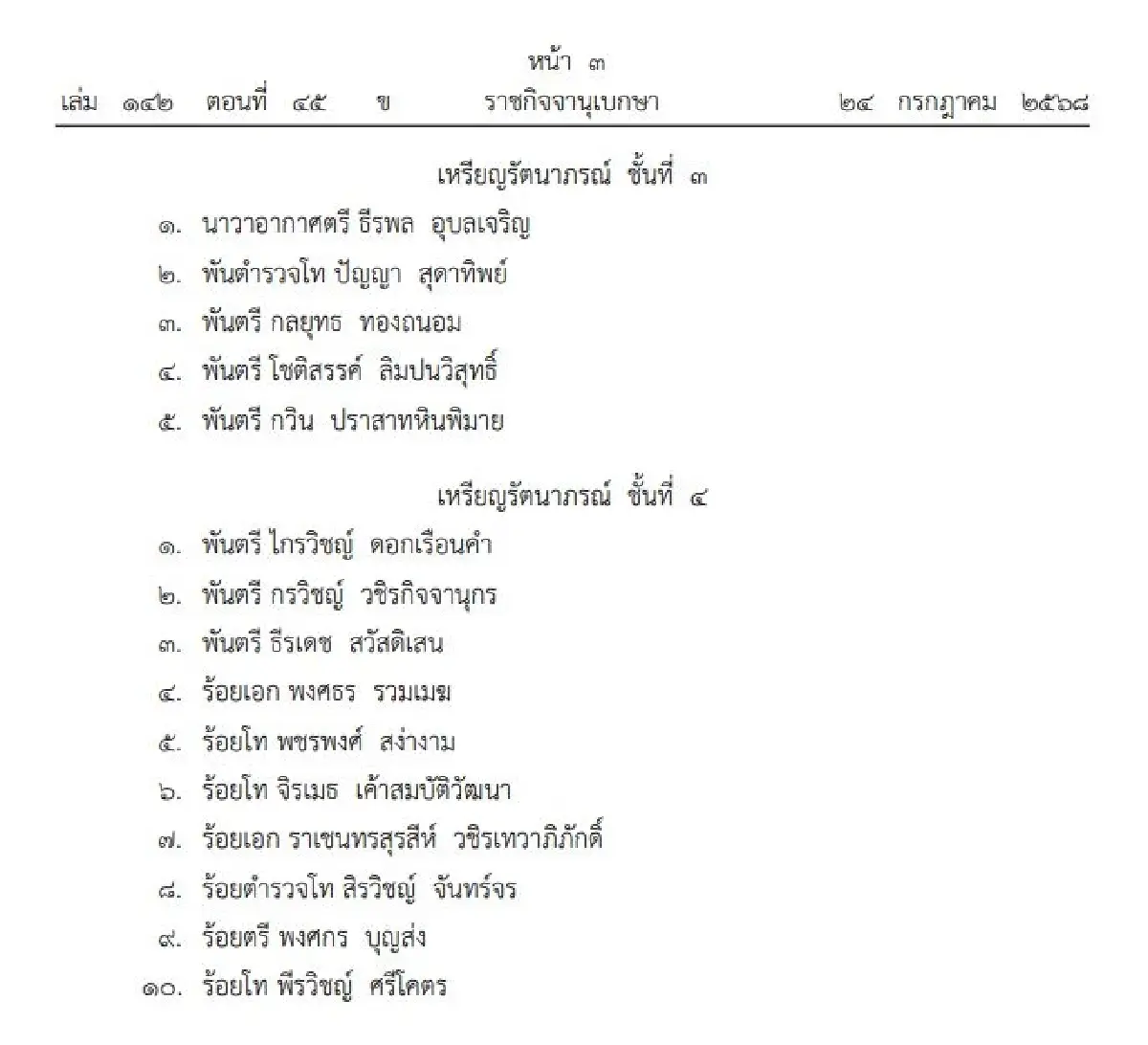 โปรดเกล้าพระราชทานเครื่องราชฯ 24 ราย มีนามสกุลดัง  วชิรเทวาภิภักดิ์