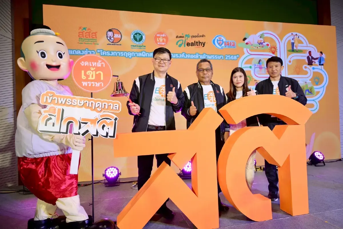 เข้าพรรษาปี 2568 ชวนคนไทยงดดื่มอย่างมี 'สติ'