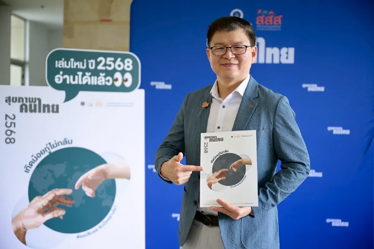 ช็อก!\'สุขภาพคนไทยแย่\'  ปัญหาจิตพุ่ง \'เด็กเกิดน้อย\' สังคมป่วย