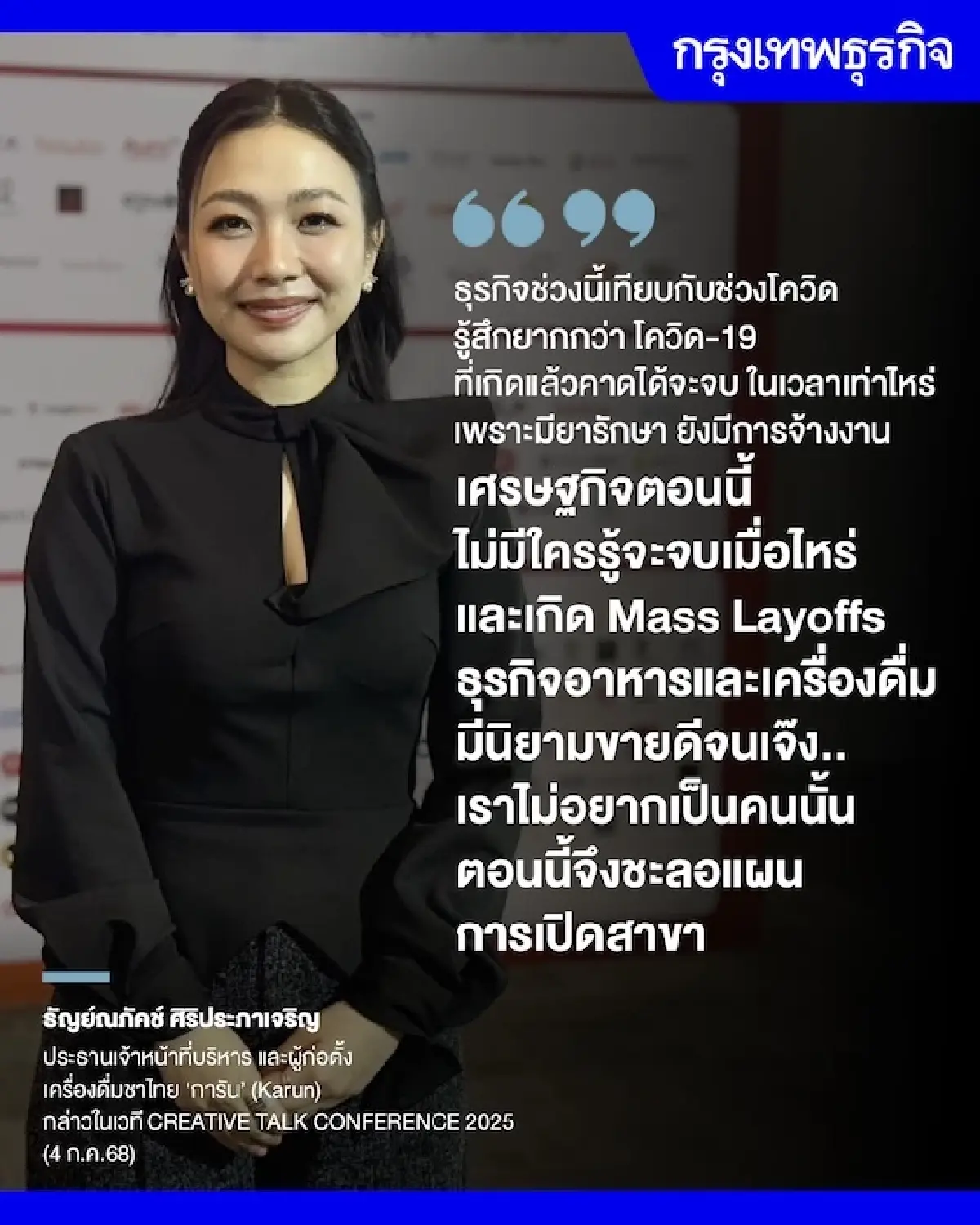 ‘ช้าแต่ชัวร์’ สูตรขยายธุรกิจ ‘ชาไทยการัน’  ชะลอเปิดร้าน 'ไทย-ฮ่องกง-สิงคโปร์'