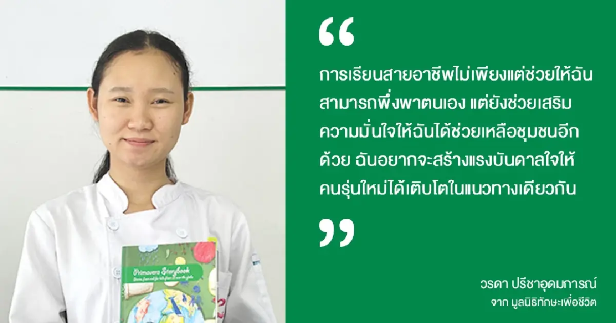 บ๊อช ประเทศไทย และ Primavera ฉลอง 10 ปี พัฒนาทักษะอาชีพให้เยาวชนผู้ขาดโอกาสสู่อนาคตที่ยั่งยืน