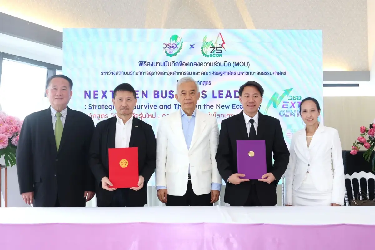 วธอ. เปิดโครงการหลักสูตร 'ผู้นำธุรกิจรุ่นใหม่ – กลยุทธ์รอดและโตในโลกเศรษฐกิจใหม่'