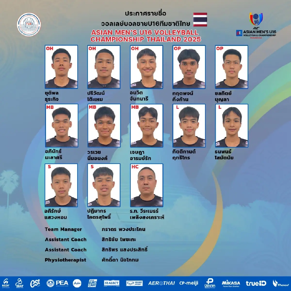ถ่ายทอดสดวอลเลย์บอลชาย U16 ทีมไทย พบ อินเดีย ชิงแชมป์เอเชีย 2025 สด