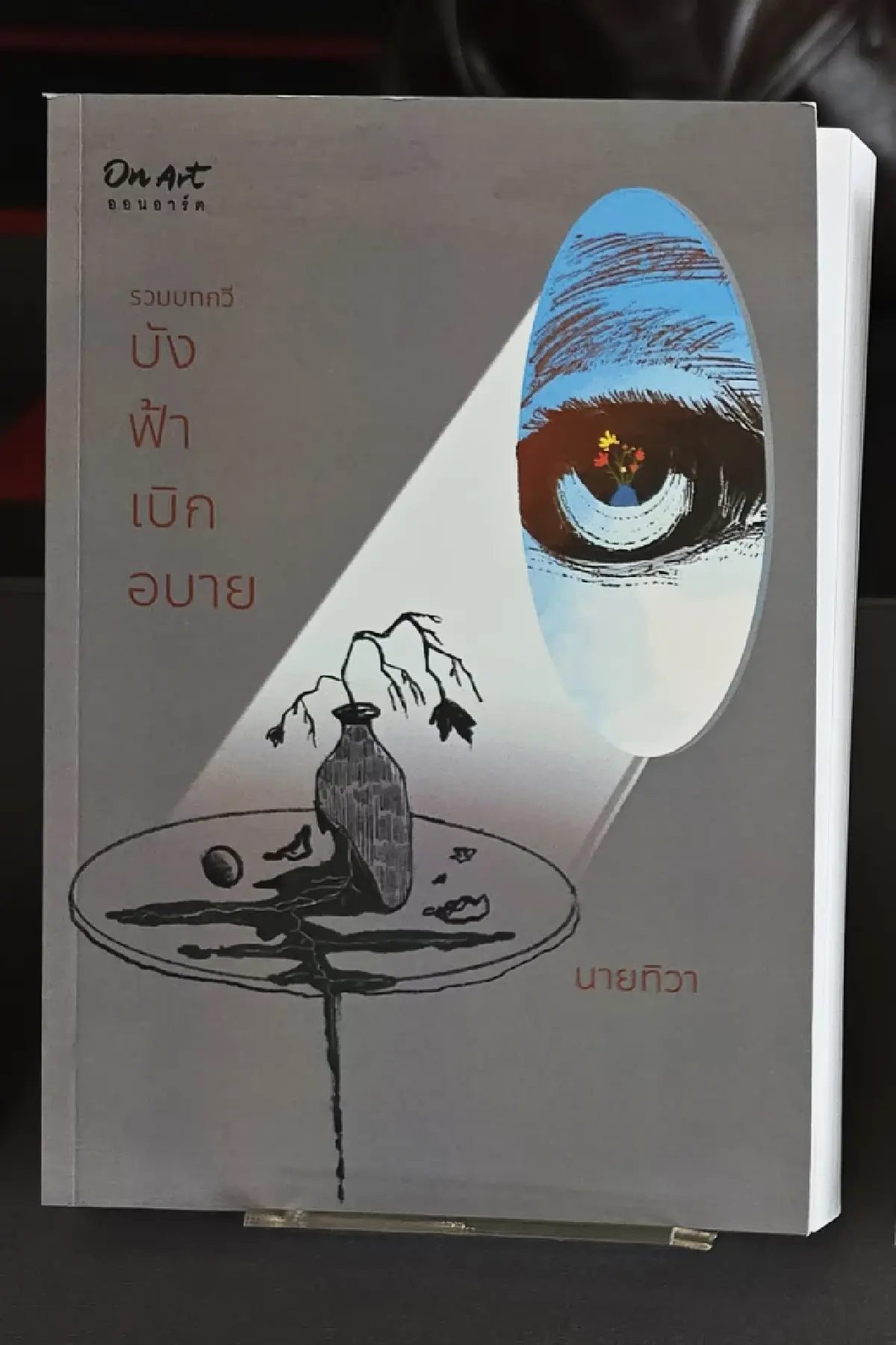 ‘ซีไรต์’ ประกาศรายชื่อ ‘บทกวี’ ปี 68 รอบ Shortlist จำนวน 8 เล่ม
