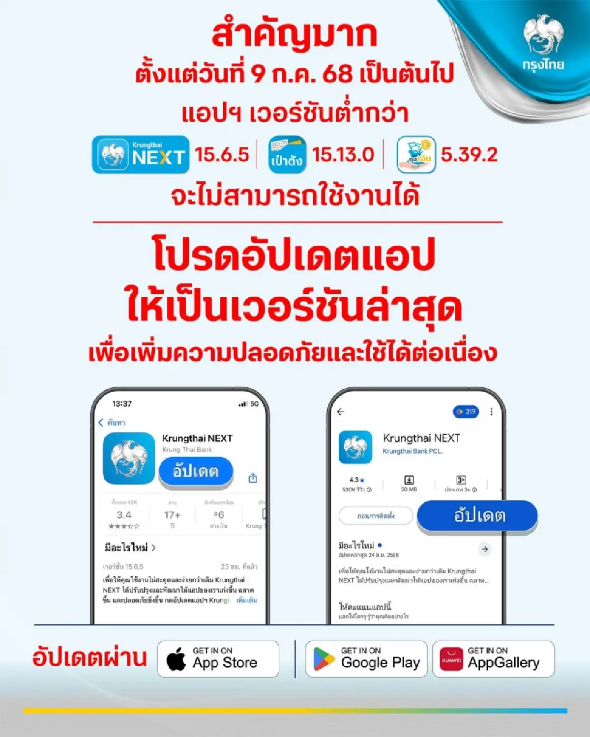 อัปเดตด่วน กรุงไทย ปิดระบบใช้ไม่ได้ Krungthai NEXT เป๋าตัง ถุงเงิน