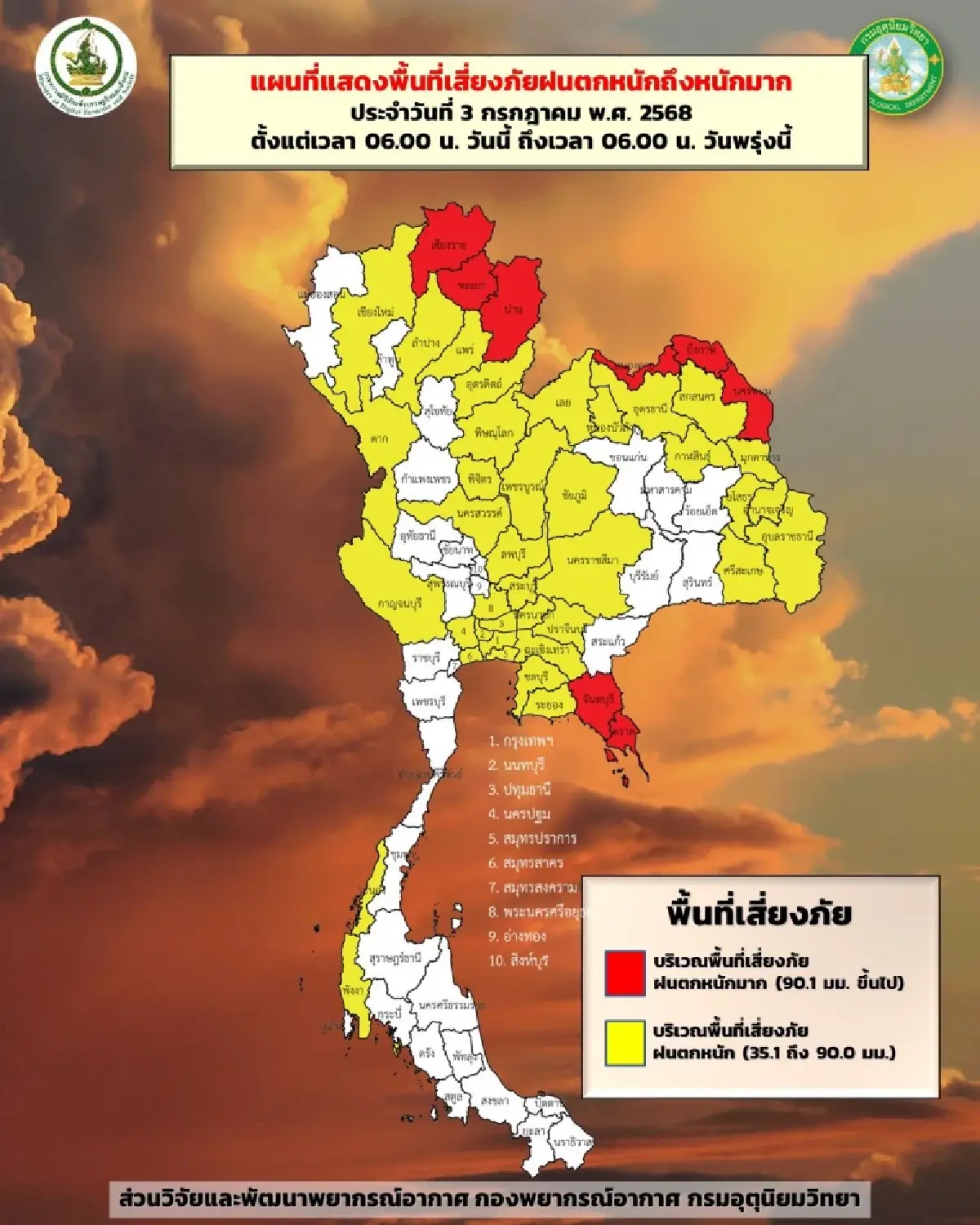 กรมอุตุ เตือน มรสุมเข้าไทยแรงขึ้น 'เหนือ อีสาน ตะวันออก' โดนหนัก