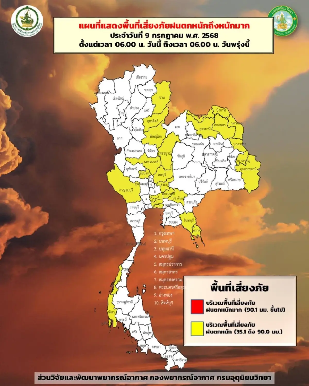 กรมอุตุ เปิดรายชื่อ 31 จังหวัด วันนี้มีฝนตกหนัก ลมแรง ฟ้าคะนอง