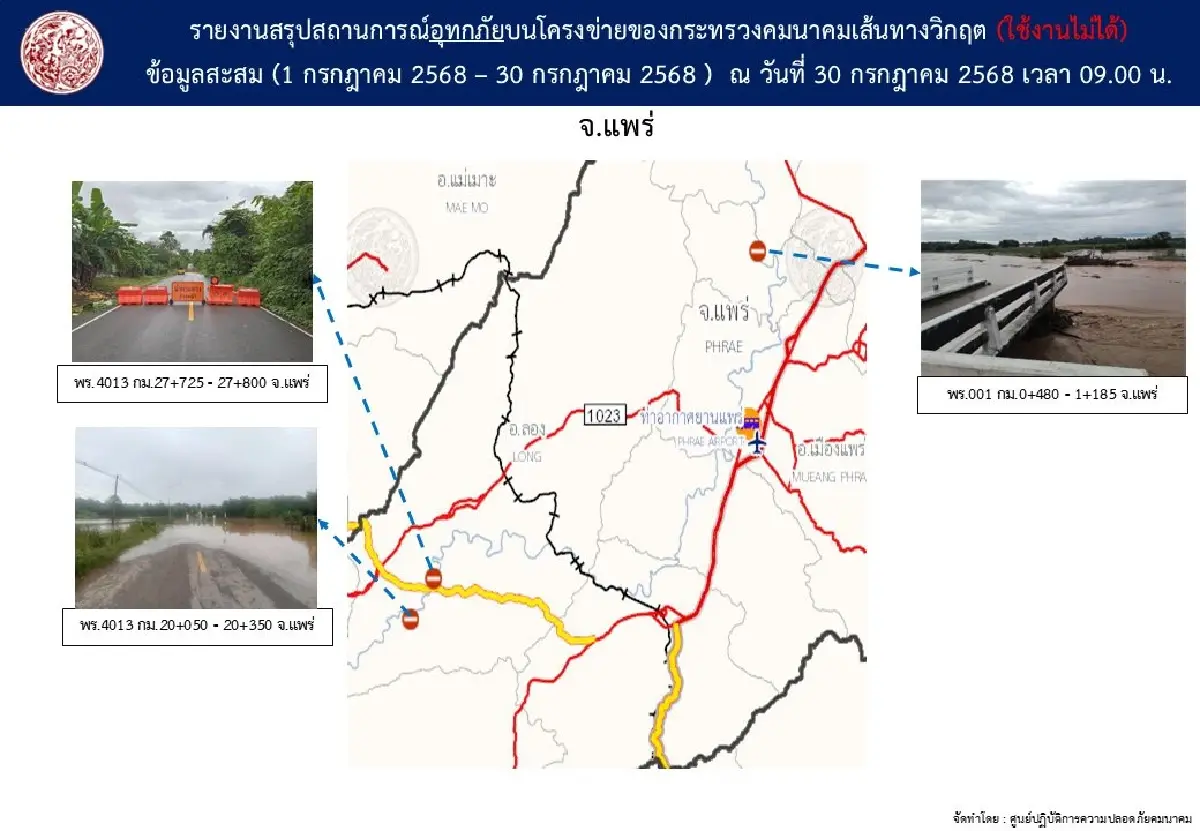 อัปเดต น้ำท่วมภาคเหนือ เช็ก ทล. - ทช. รายงานล่าสุด เส้นทางถูกน้ำท่วม