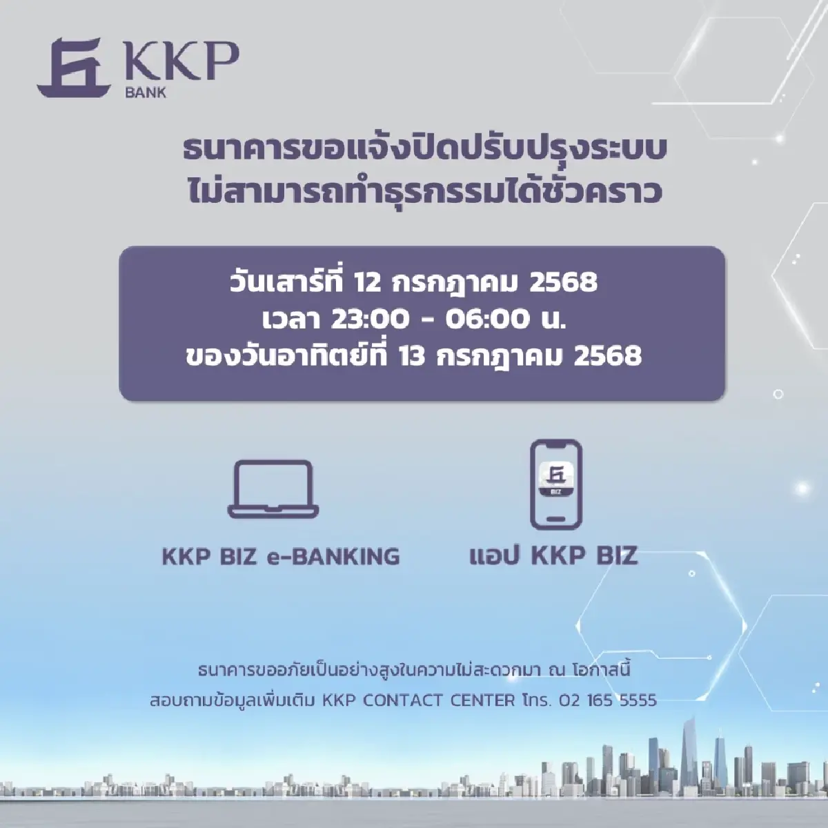 4 ธนาคารใหญ่ แจ้งปิดระบบ ปรับปรุงแอปธนาคาร ATM ใช้ไม่ได้ทั่วไทย