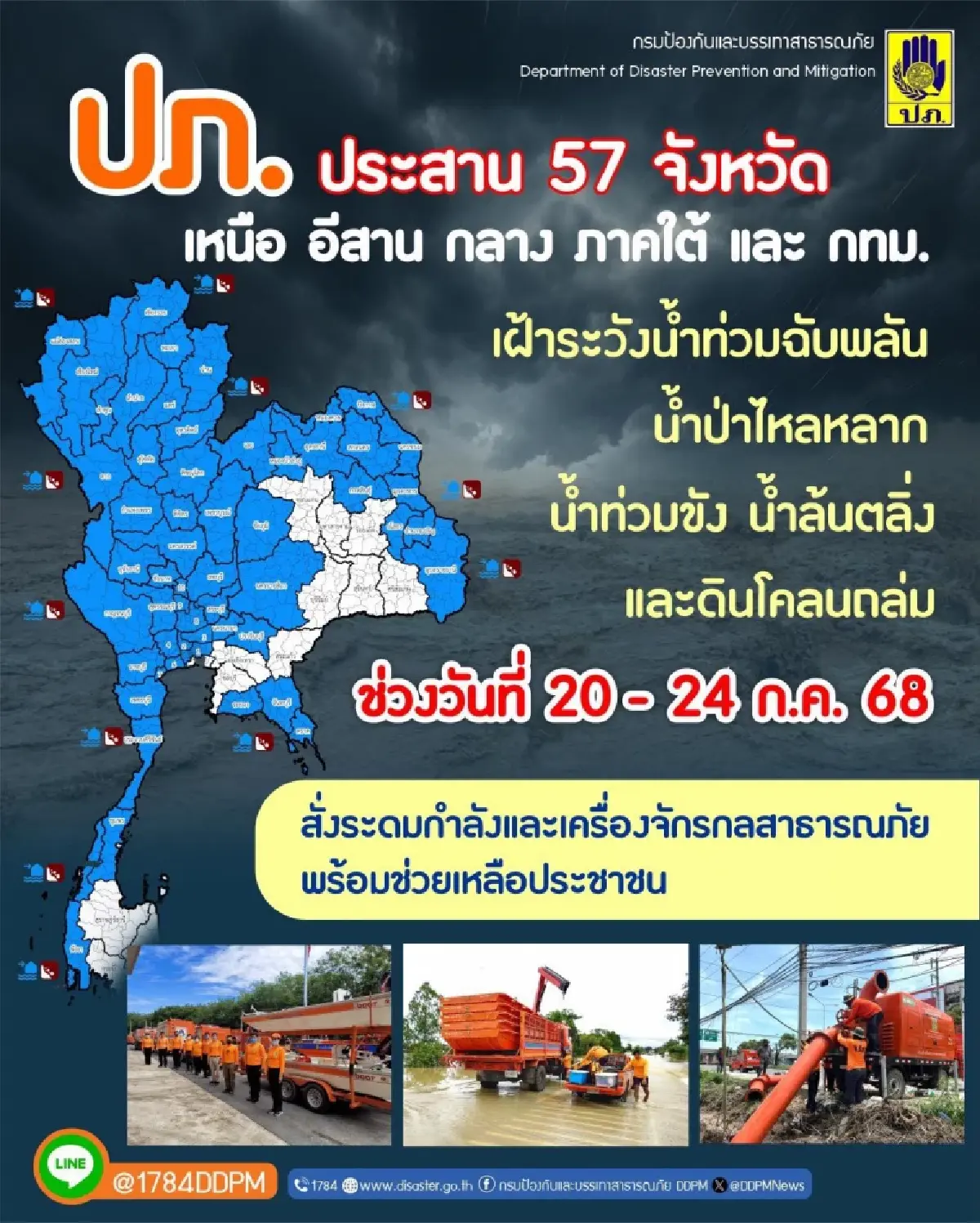 \'พายุวิภา\' ถล่มไทย 20 - 24 ก.ค. 68 เตือน 57 จังหวัดเสี่ยงเตรียมรับมือ