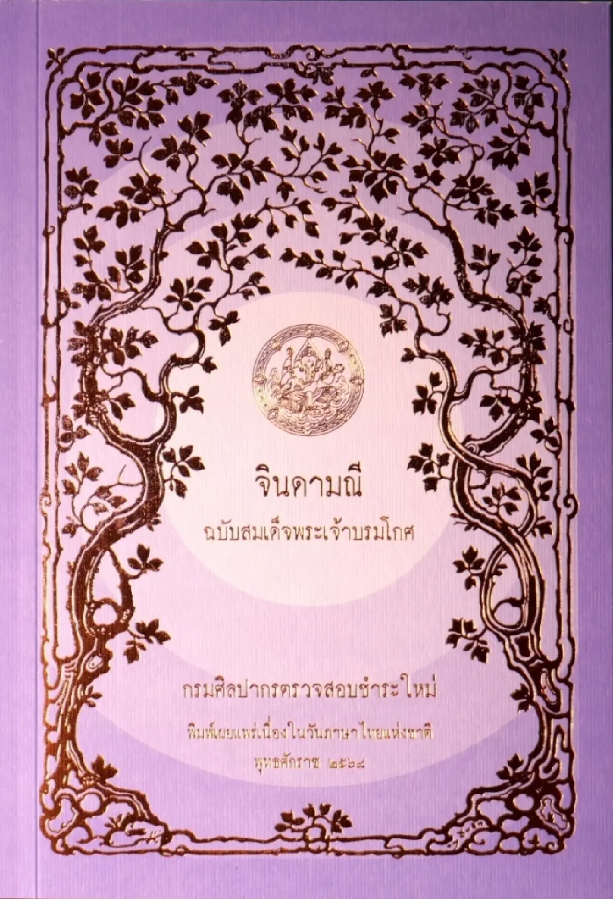 วันภาษาไทยแห่งชาติ ทชภณ – ใบเฟิร์น คว้ารางวัลใช้ภาษาไทยดีเด่น