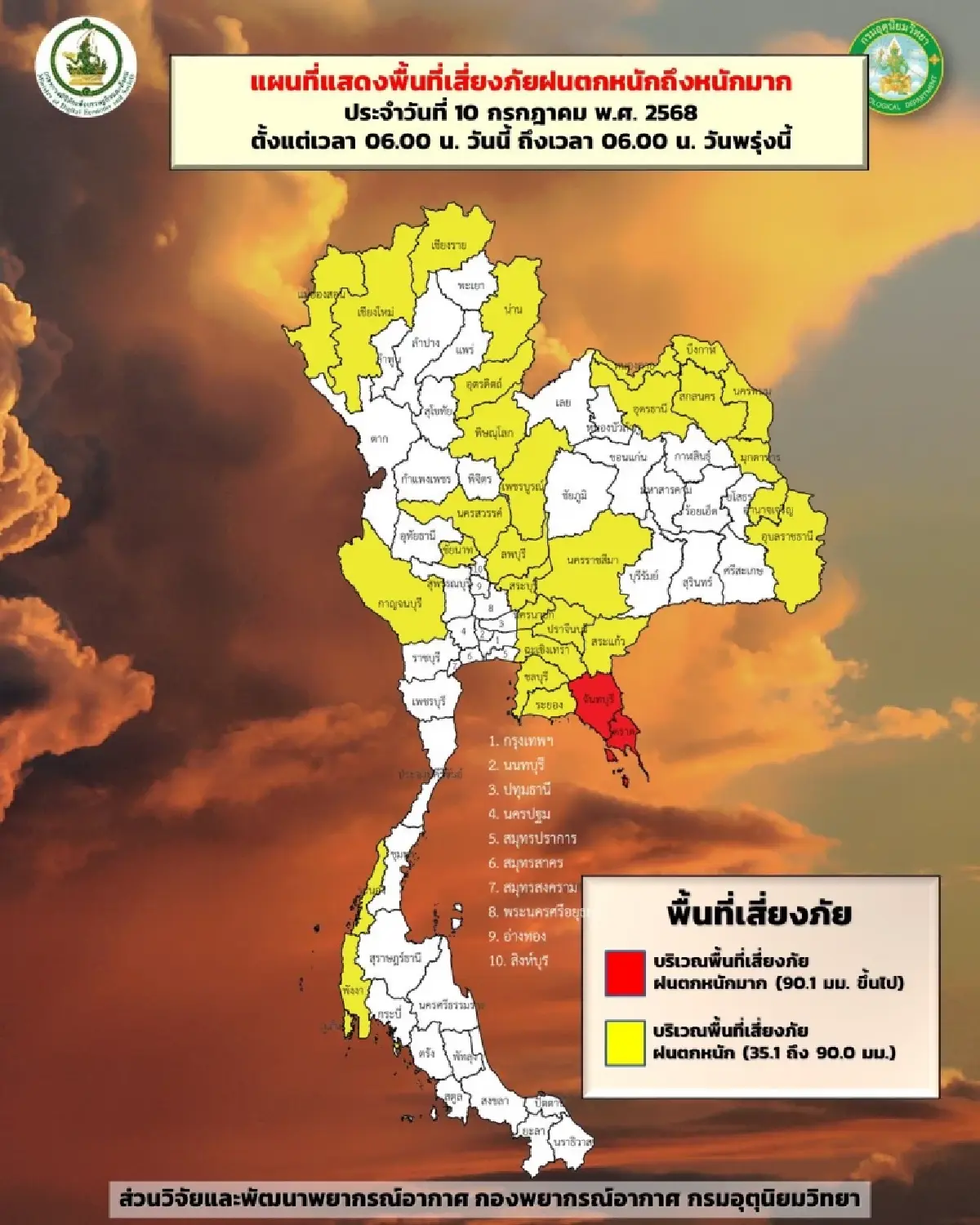 กรมอุตุ ประกาศ มรสุมพาดผ่านไทย ฝนถล่มกรุงเทพหนักสุด ร้อยละ 70