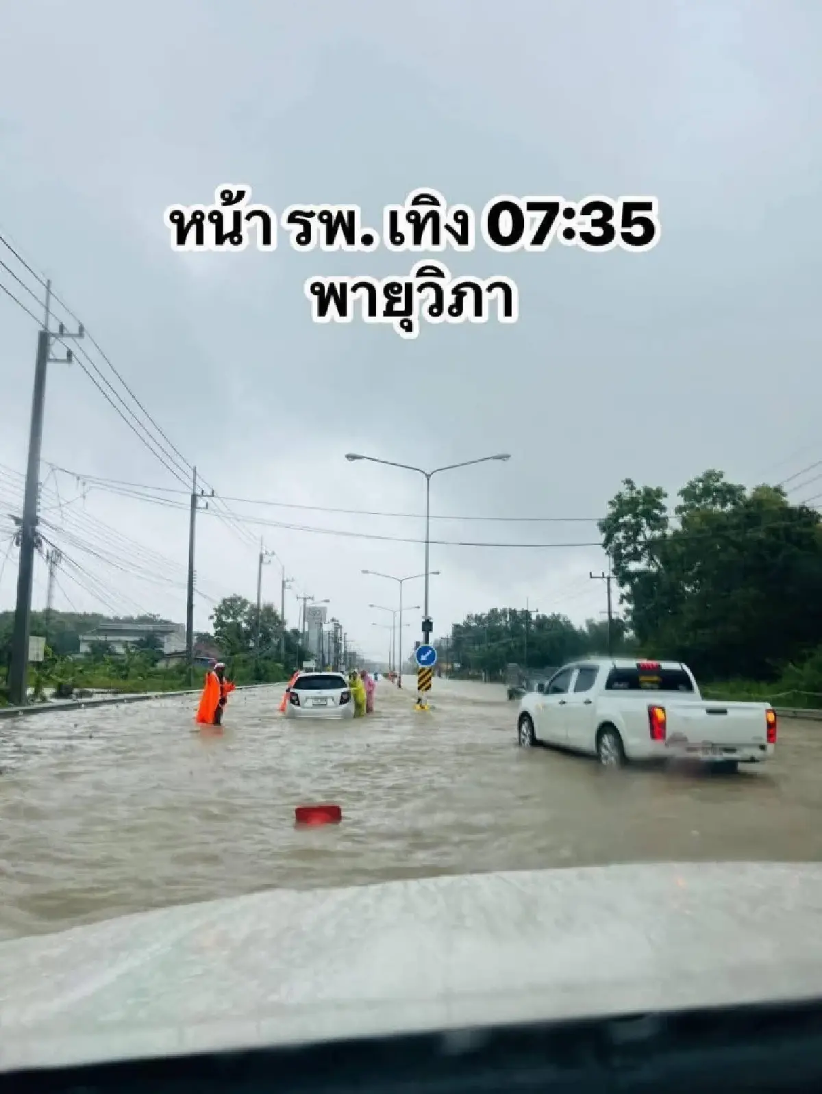 ด่วน ประกาศปิดโรงพยาบาลเทิงชั่วคราว น้ำท่วมเชียงราย ระดับน้ำสูง