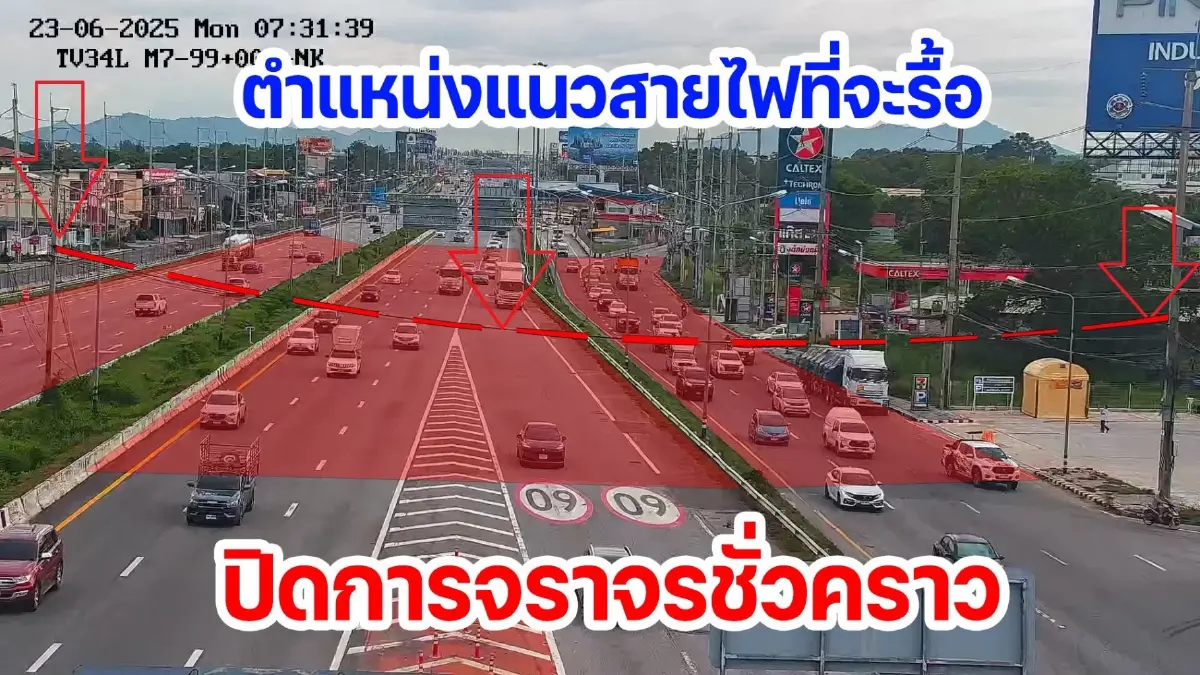 กระทบคนชลบุรี ปิดถนนทุกช่องทาง ทล.7 กรุงเทพ-มาบตาพุด รื้อสายไฟ