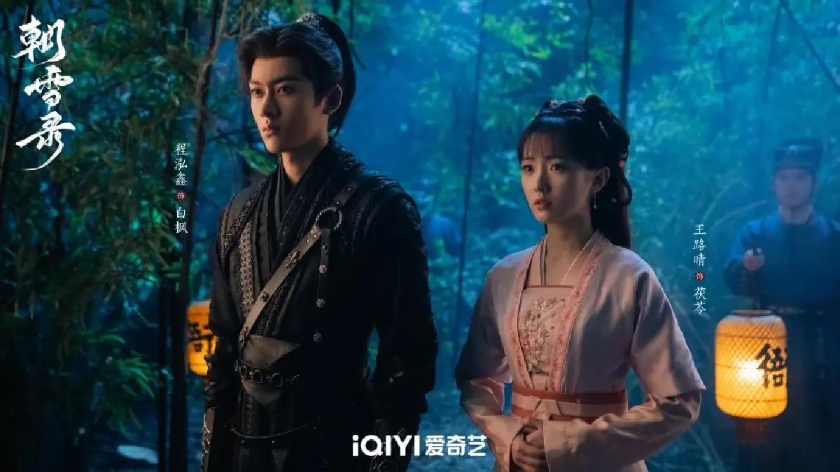 บันทึกหิมะแห่งรุ่งอรุณ 朝雪录 ซีรีส์จีนแนวสืบสวน-ชันสูตร หาความจริง