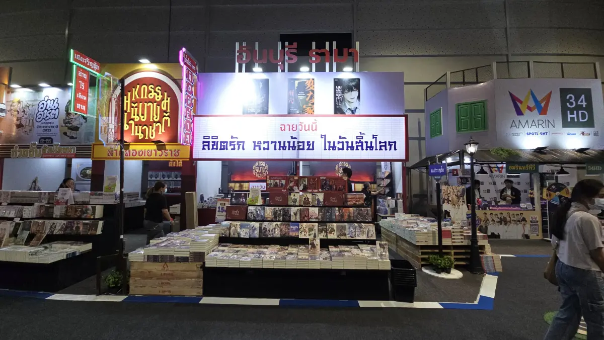 เปิดแล้ว! 'มหกรรมนิยายนานาชาติ 2025 #อ่านอาร์ต 25 ก.ค.-3 ส.ค. 68