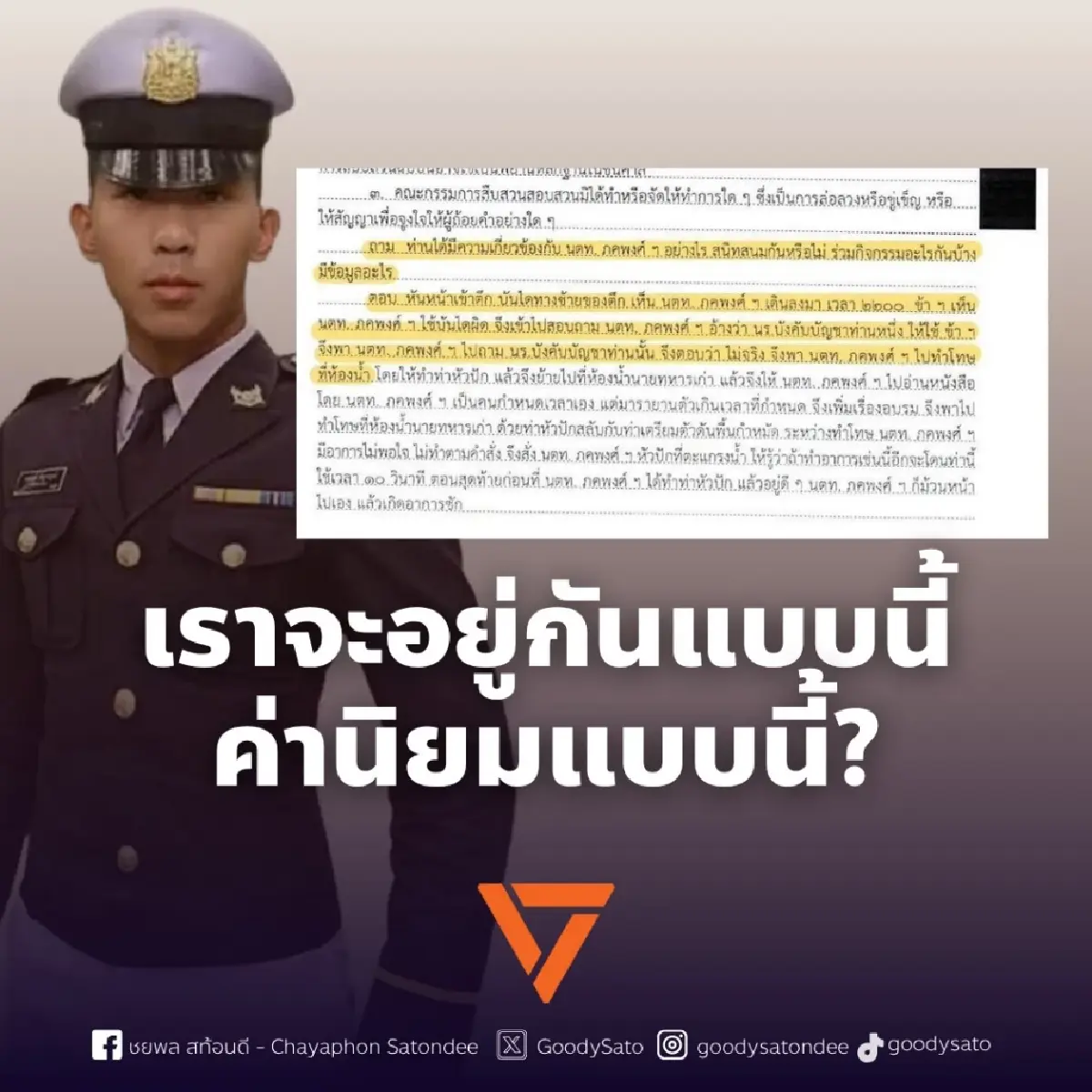 3 สส.ส้มวิจารณ์สนั่นคดี 'น้องเมย' ความลั่กลั่นกระบวนการยุติธรรม