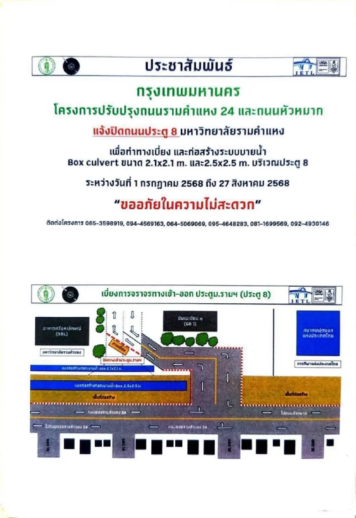 กระทบผู้ใช้ทาง ปิดถนน 58 วัน ประตู 8 ม.รามคำแหง สร้างระบบระบายน้ำ