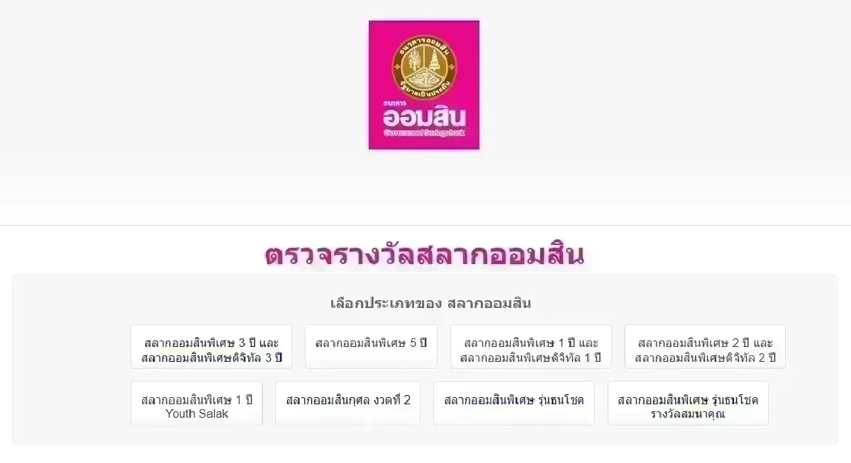 ออกแล้ว หวยออมสิน ตรวจหวยงวดนี้ 1 ก.ค.68 สลากออมสิน 2 ปี หวยวันอังคาร