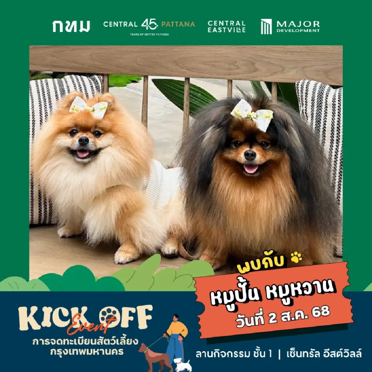 ‘คนรักสัตว์’ ต้องมางานนี้  KICK OFF จดทะเบียนสัตว์เลี้ยง กรุงเทพมหานคร 2-3 ส.ค. 68