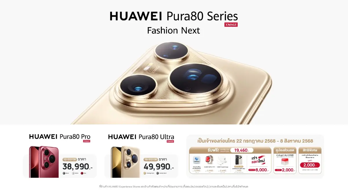 เปิดตัวแล้ว 'HUAWEI Pura 80 Series' การกลับมาของมหาเทพกล้องมือถือ