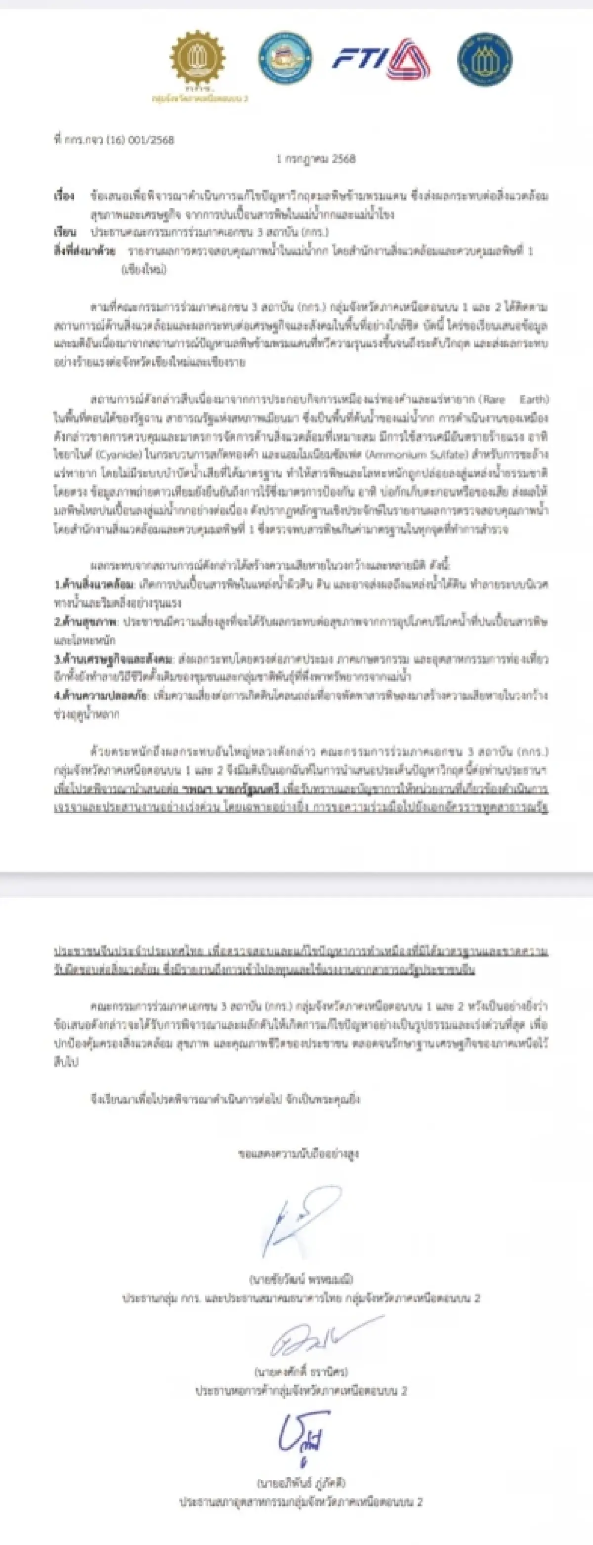 'เอกชน' หวัง กกร. จี้นายกฯ แก้วิกฤติสารโลหะหนักปนเปื้อนแม่น้ำกก
