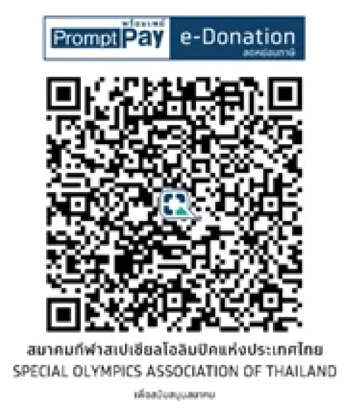 'อภิสิทธิ์' ชวนรวมพลัง! หนุน 'คนพิเศษ' สู่มหกรรมกีฬา สเปเชียลโอลิมปิก