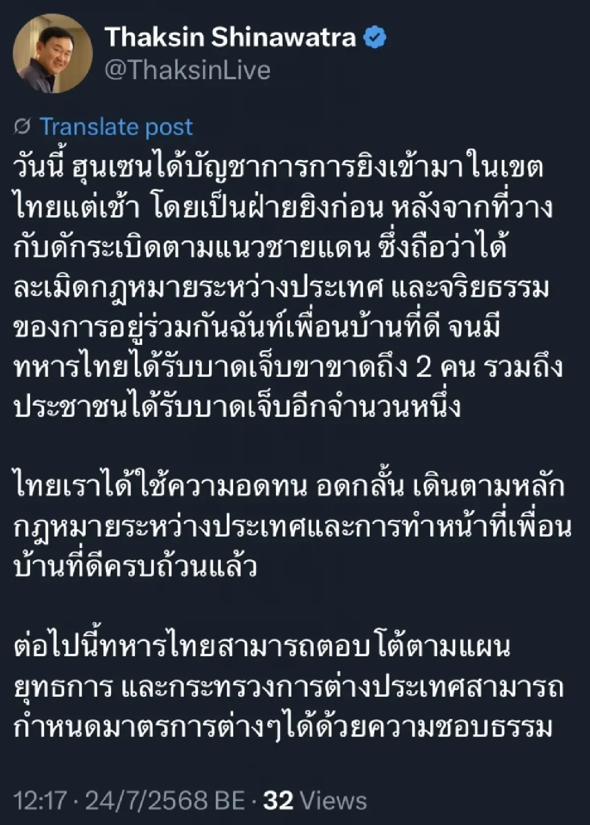 ‘ทักษิณ’ ซัด ‘ฮุน เซน’ สั่งยิงไทยก่อน ลั่น ทหาร ลุยตอบโต้ตามยุทธการ