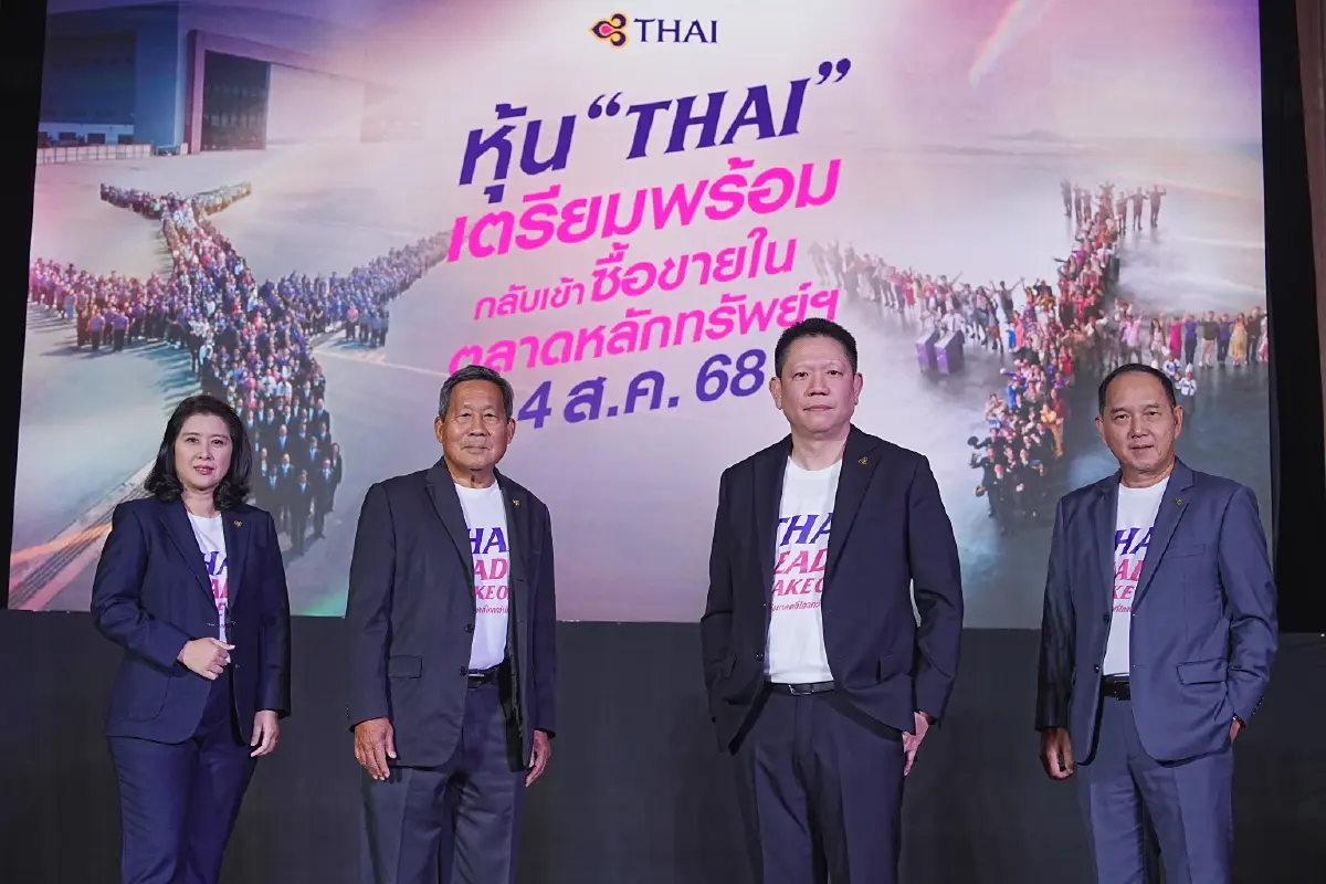 \'การบินไทย\' เตรียมเทคออฟเข้าตลาดหลักทรัพย์ฯ 4 ส.ค. 68 นี้