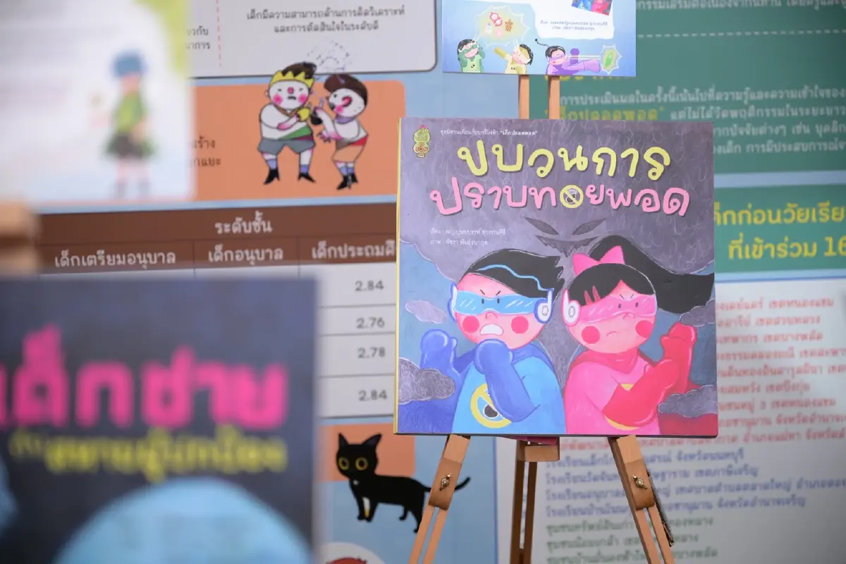 \'เด็กปลอดพอด\'นิทานสุดเจ๋ง! ช่วยเด็กฉลาดรู้ทันสื่อ โทษบุหรี่ไฟฟ้า