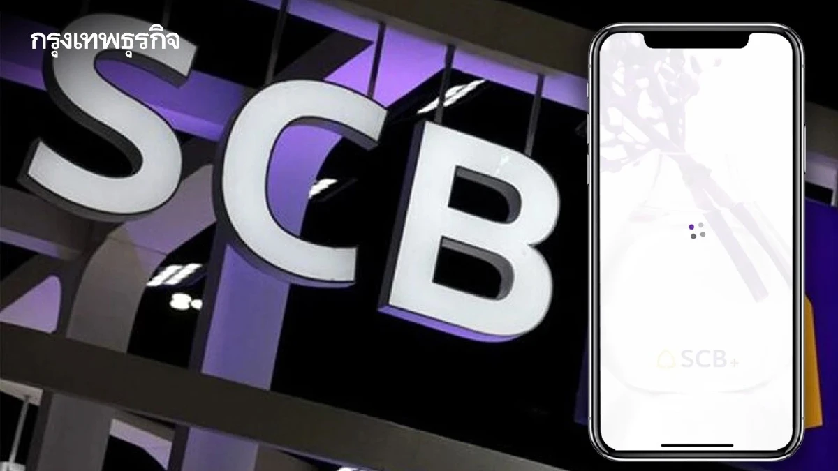 SCB Easy แจ้งให้เปลี่ยน ชื่อผู้ใช้แอปให้ตรงกับชื่อเจ้าของซิม ก่อนถูกระงับ