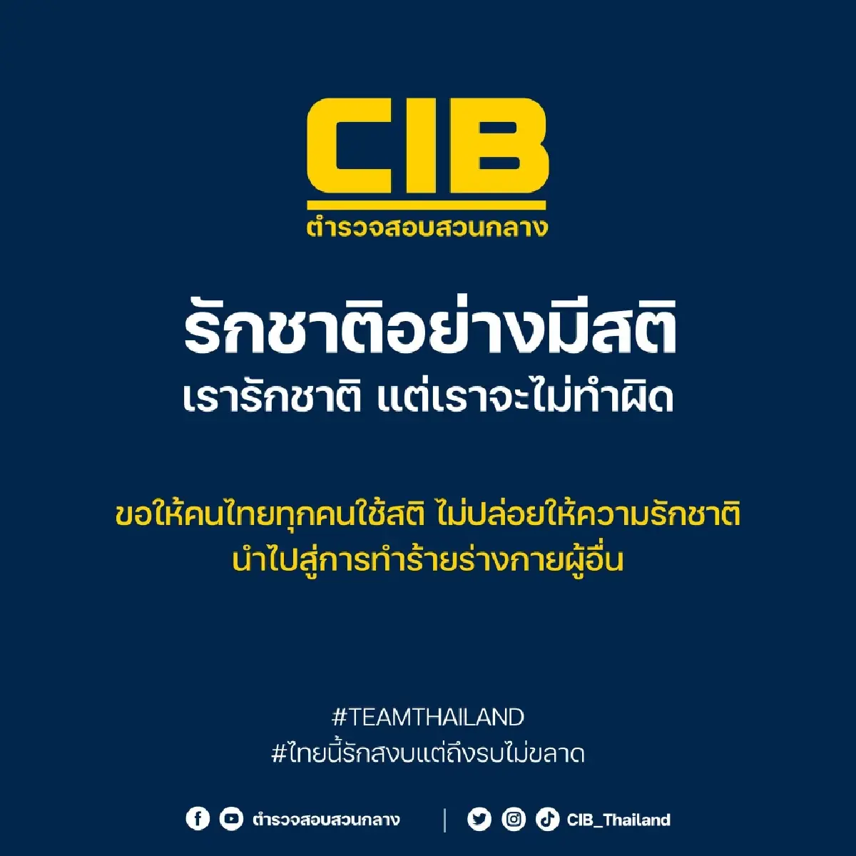 ชายแดนปะทะเดือด ใครทำร้ายชาวกัมพูชาในไทย ย้ำผิดมีโทษ ตร.เตือนแล้ว