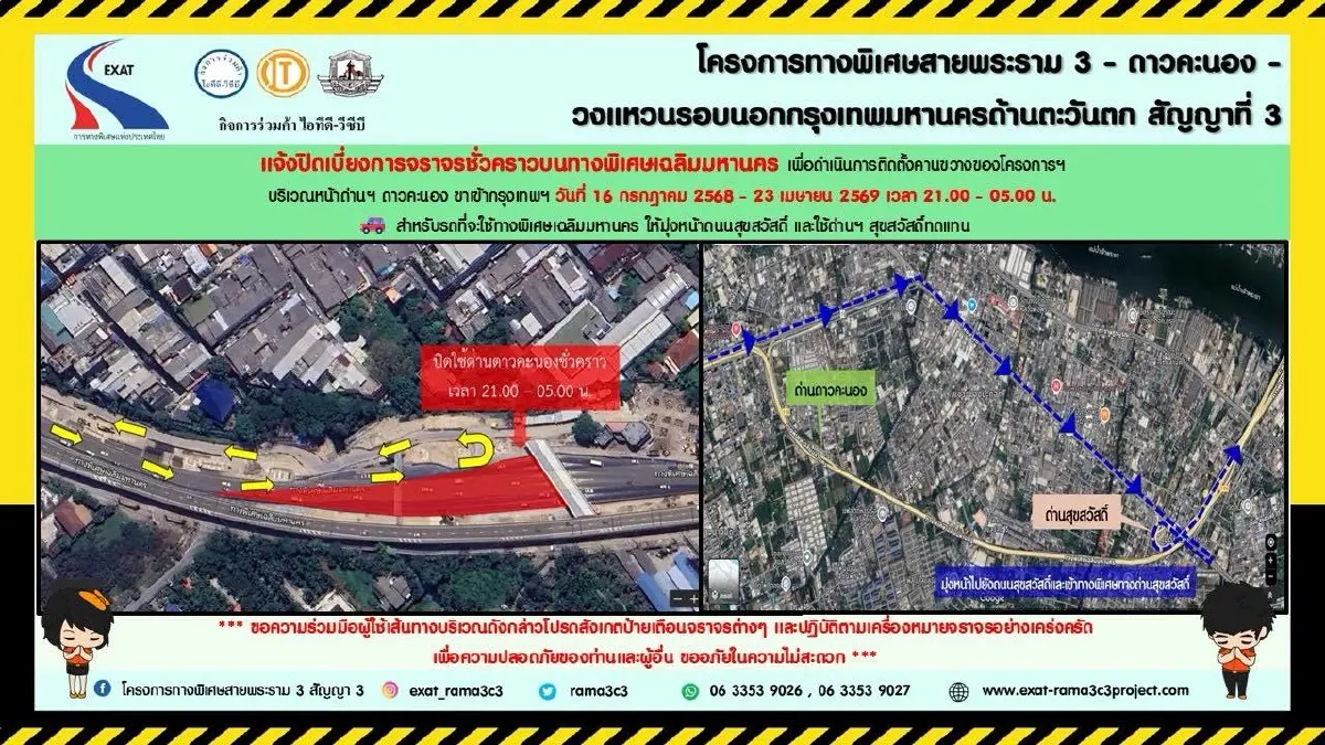 ด่วน ปิดเบี่ยงจราจร บนทางพิเศษเฉลิมมหานคร เริ่มวันนี้ - 23 เม.ย. 69