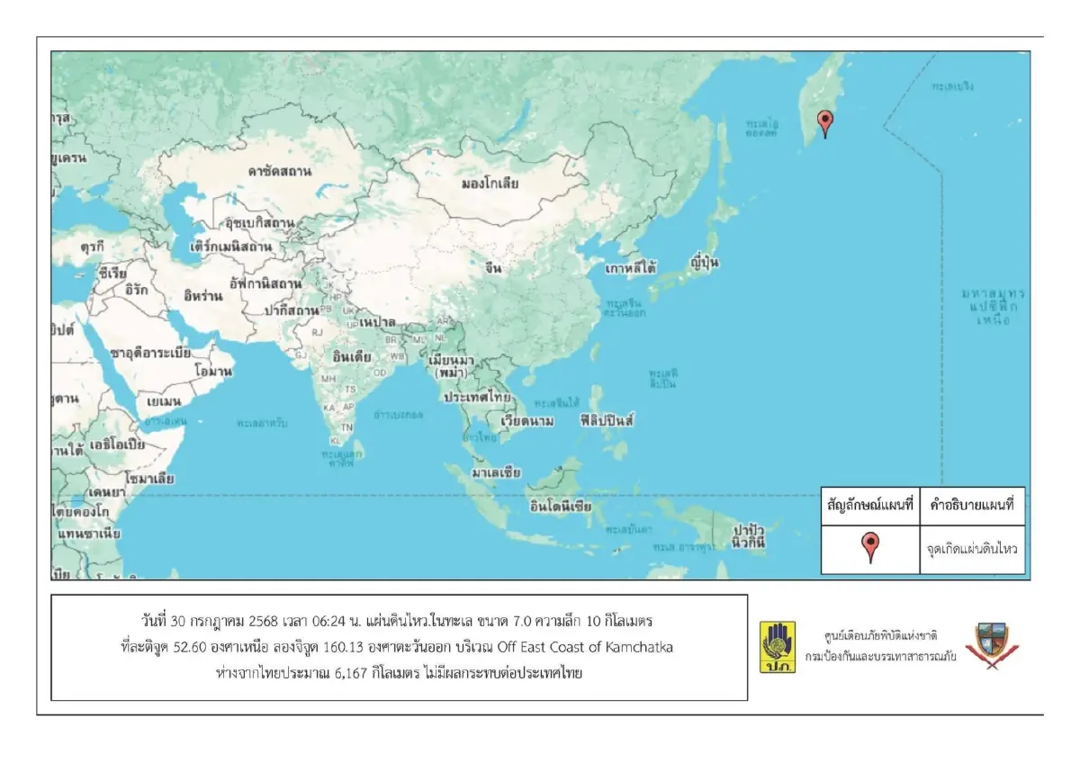 ญี่ปุ่นเตือนสึนามิถล่ม แผ่นดินไหว 8.7 เขย่ารัสเซีย คัมชัตกาอ่วม