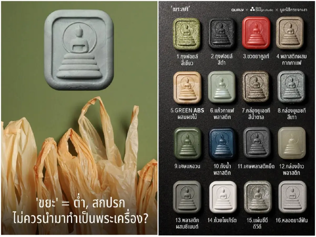 จาก 'พระรอด' สู่ 'พารอด' แผ่นดินไหวเป็นจุดเริ่มต้น นกหวีดพุทธศิลป์รักษ์โลก