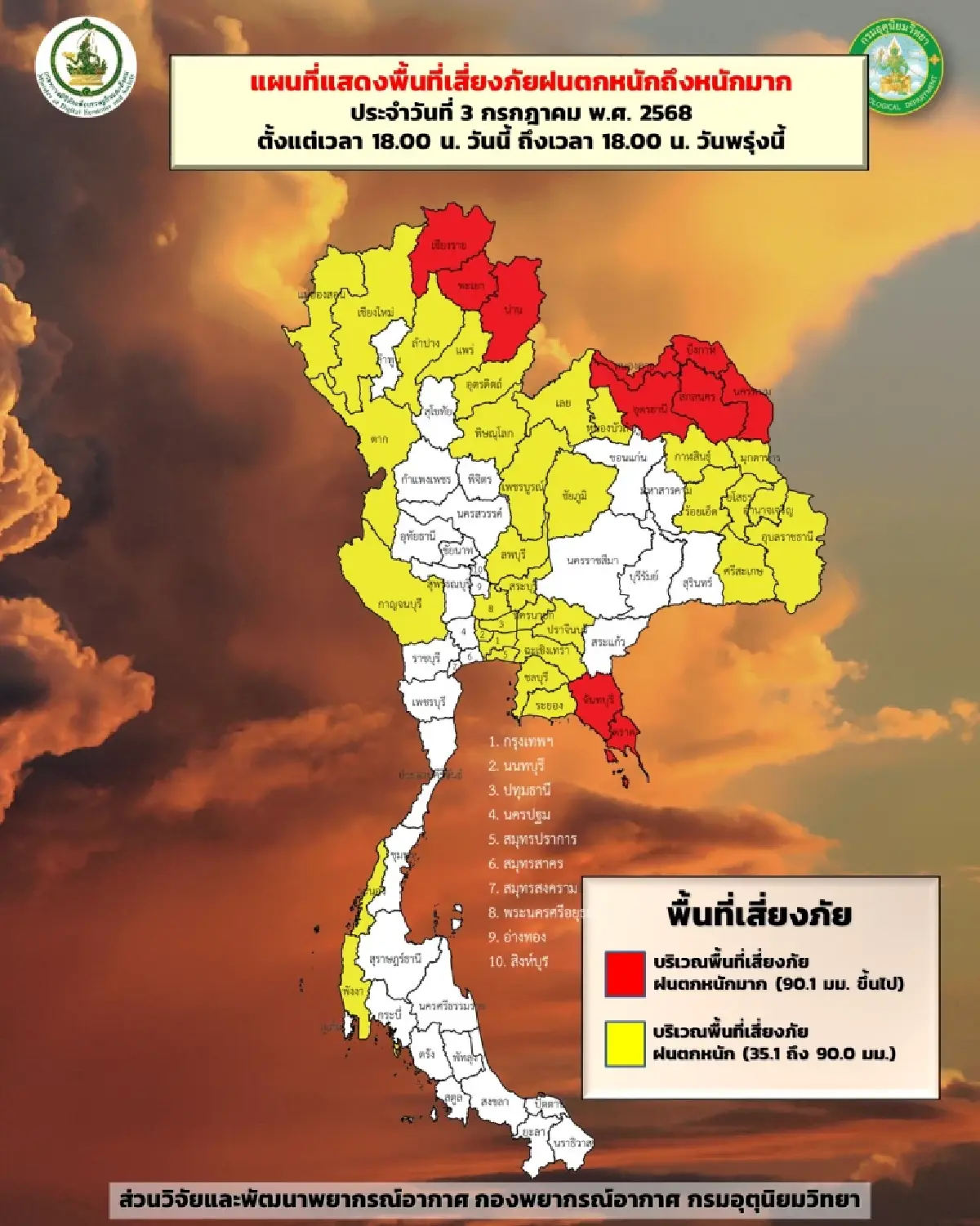 มรสุมเข้า เตือนด่วน 44 จว. ฝนตกหนัก เสี่ยงน้ำท่วม น้ำป่า - กทม. ฝน 70%