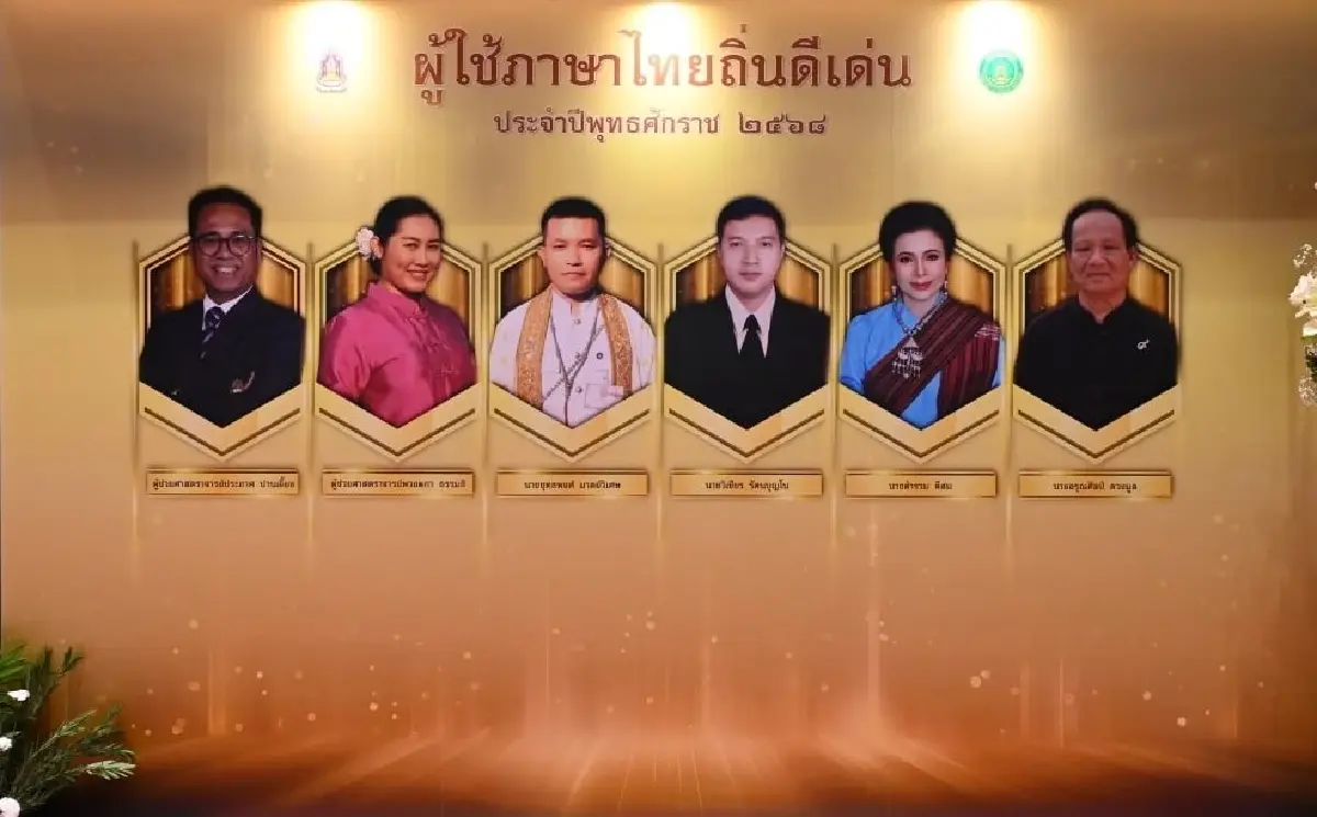 วันภาษาไทยแห่งชาติ ทชภณ – ใบเฟิร์น คว้ารางวัลใช้ภาษาไทยดีเด่น