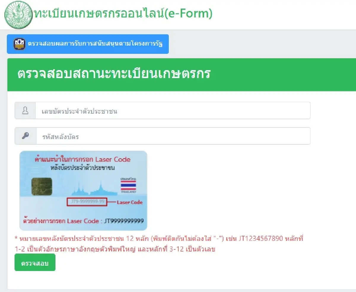 เงินช่วยเหลือชาวนา ข้าวนาปี ไร่ละ 1200 นาปรัง ไร่ละ 1000 ใครได้บ้าง